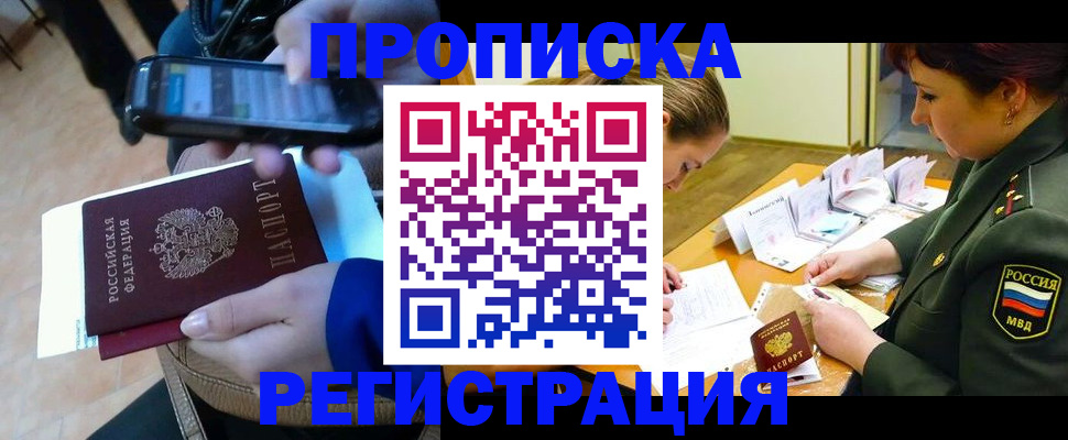 прописка для военкомата в Тюменской области